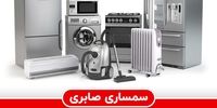 آموزش خرید و فروش وسایل منزل در سمساری آنلاین تهران