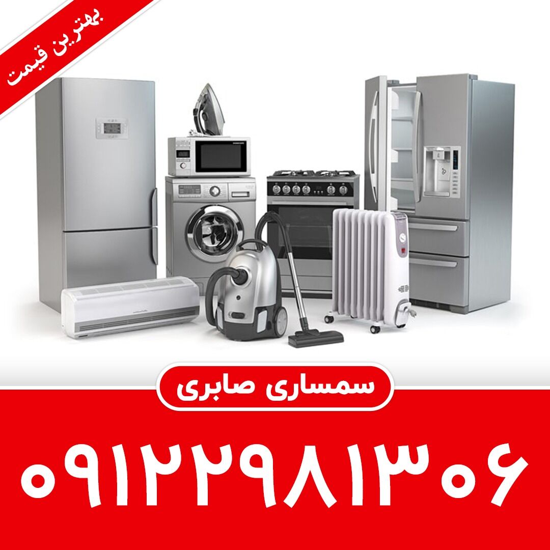 آموزش خرید و فروش وسایل منزل در سمساری آنلاین تهران