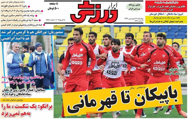 صفحه اول روزنامه های ورزشی 16 فروردین