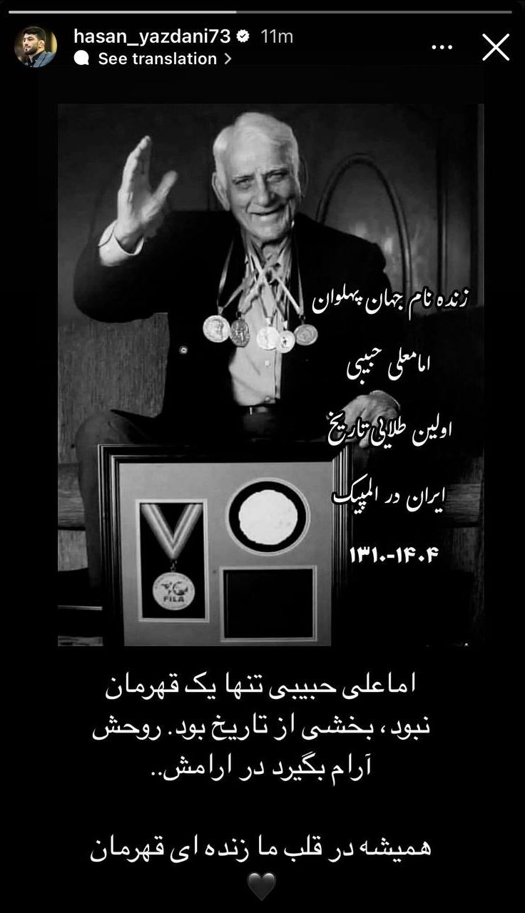 واکنش احساسی حسن یزدانی به درگذشت اسطوره کشتی ایران 2