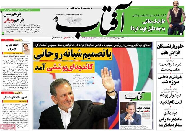 صفحه اول روزنامه های یکشنبه 27 فروردین