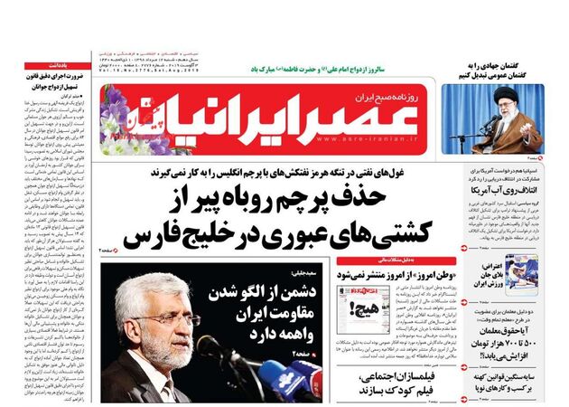 AsreIranian