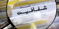 علت قرار نگرفتن طرح شفافیت در دستور مجلس/تذکر یک نماینده به هیات رئیسه