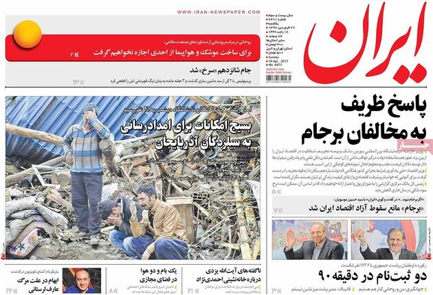 صفحه اول روزنامه های یکشنبه 27 فروردین