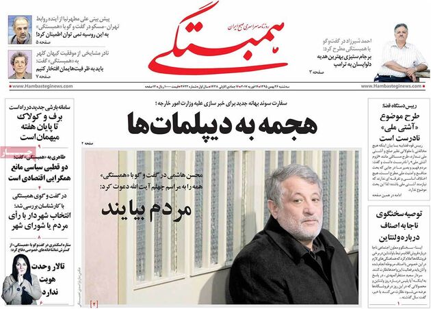 صفحه اول روزنامه های سه شنبه 26 بهمن