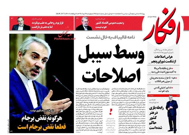 صفحه اول روزنامه های چهارشنبه 4 مرداد
