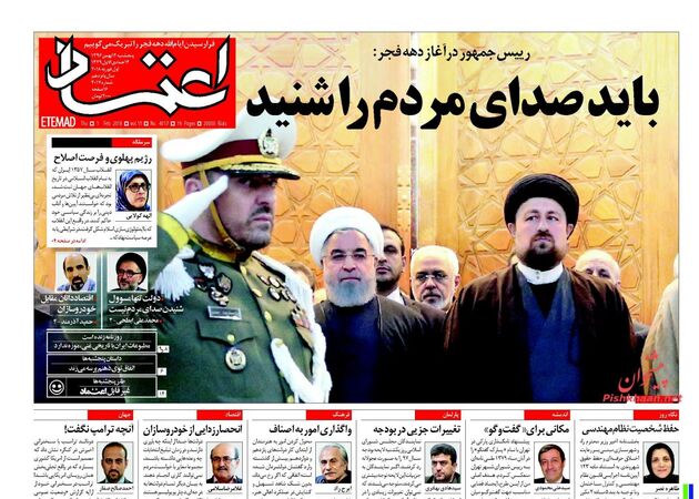 صفحه اول روزنامه های پنجشنبه 12 بهمن