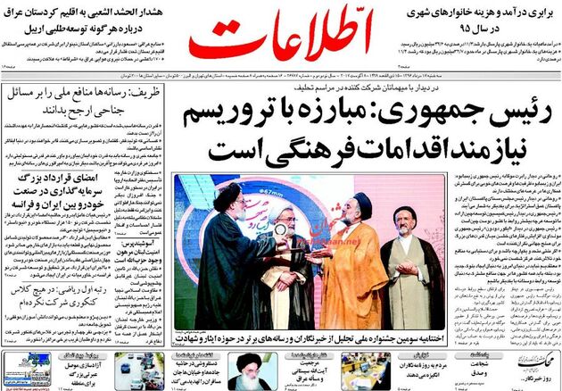 صفحه اول روزنامه های سه شنبه 17 مرداد