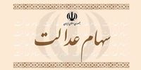 ارزش سبد بورسی سهام عدالت در روز چهارشنبه 12 خرداد 1400