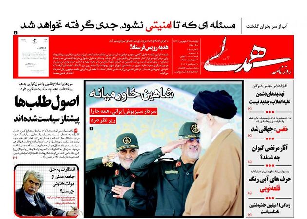 صفحه اول روزنامه های چهارشنبه 29 شهریور