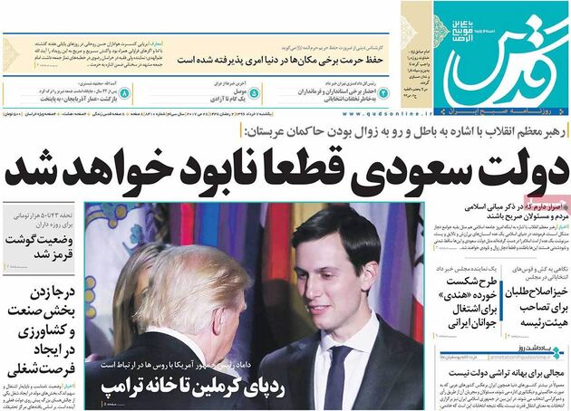 صفحه اول روزنامه های یکشنبه 7 خرداد