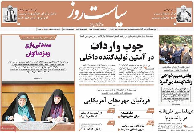 روزنامه های پنجشنبه 19 مرداد