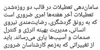 نماینده قزوین در مجلس: دوروزه شدن تعطیلات باعث مدیریت بهینه انرژی در کشور می‌شود