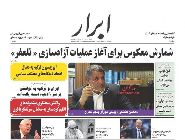 صفحه اول روزنامه های یکشنبه 29 مرداد