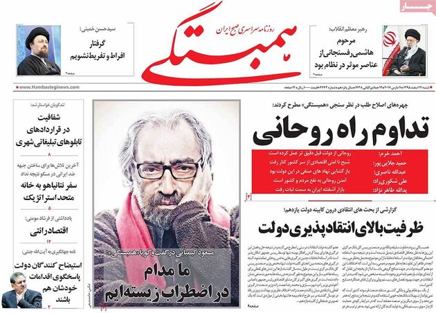 صفحه اول روزنامه های شنبه 21 اسفند
