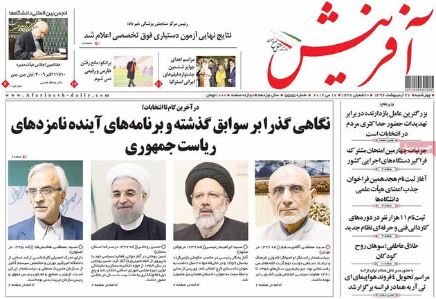 صفحه اول روزنامه های چهارشنبه 27 اردیبهشت