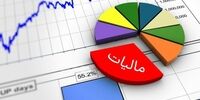 خبر خوش مالیاتی به مردم/ جزئیات بخشودگی جرایم مالیاتی تا پایان بهمن 