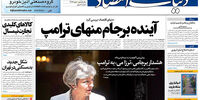 صفحه اول روزنامه های پنجشنبه 20 مهر