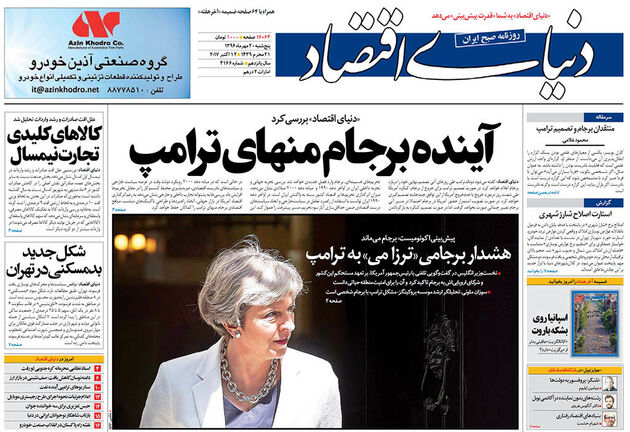 صفحه اول روزنامه های پنجشنبه 20 مهر