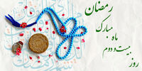 دعای روز بیست و دوم ماه مبارک رمضان