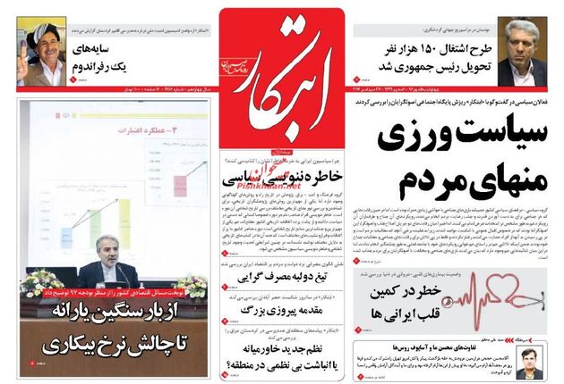 صفحه اول روزنامه های چهارشنبه 5 مهر