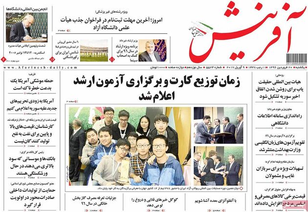 صفحه اول روزنامه های یکشنبه 20 فروردین