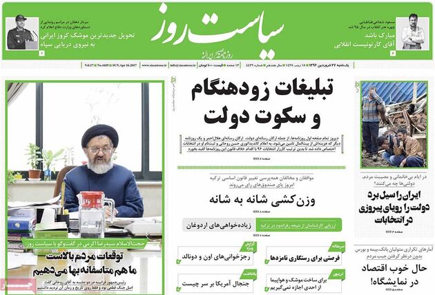 صفحه اول روزنامه های یکشنبه 27 فروردین