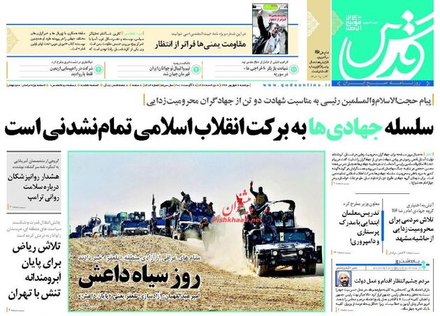 صفحه اول روزنامه های دوشنبه 6 شهریور