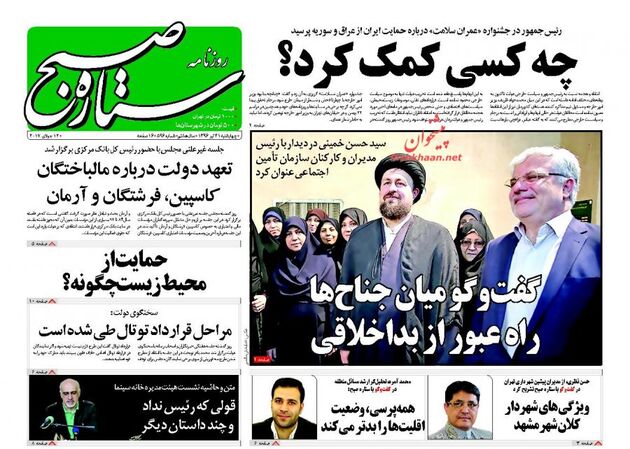 صفحه اول روزنامه های چهارشنبه 21 تیر