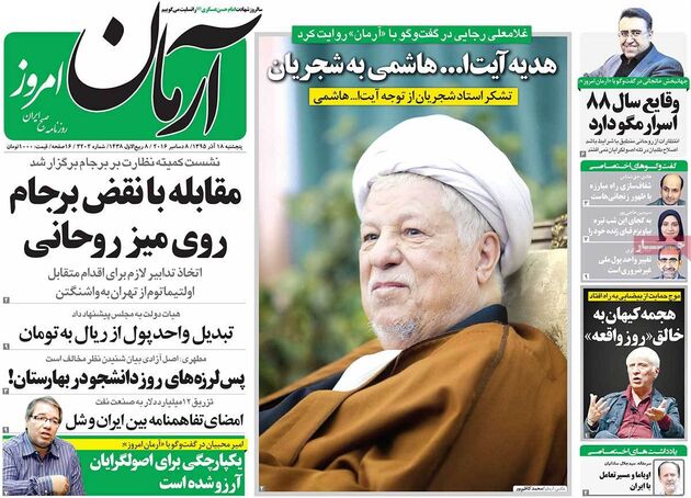 صفحه اول روزنامه های پنجشنبه 18 آذر