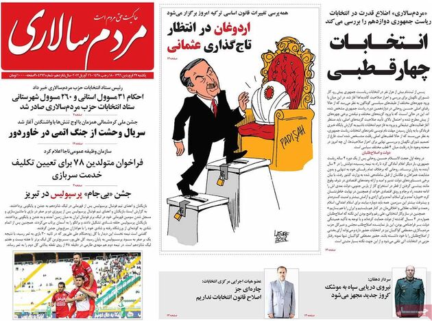 صفحه اول روزنامه های یکشنبه 27 فروردین