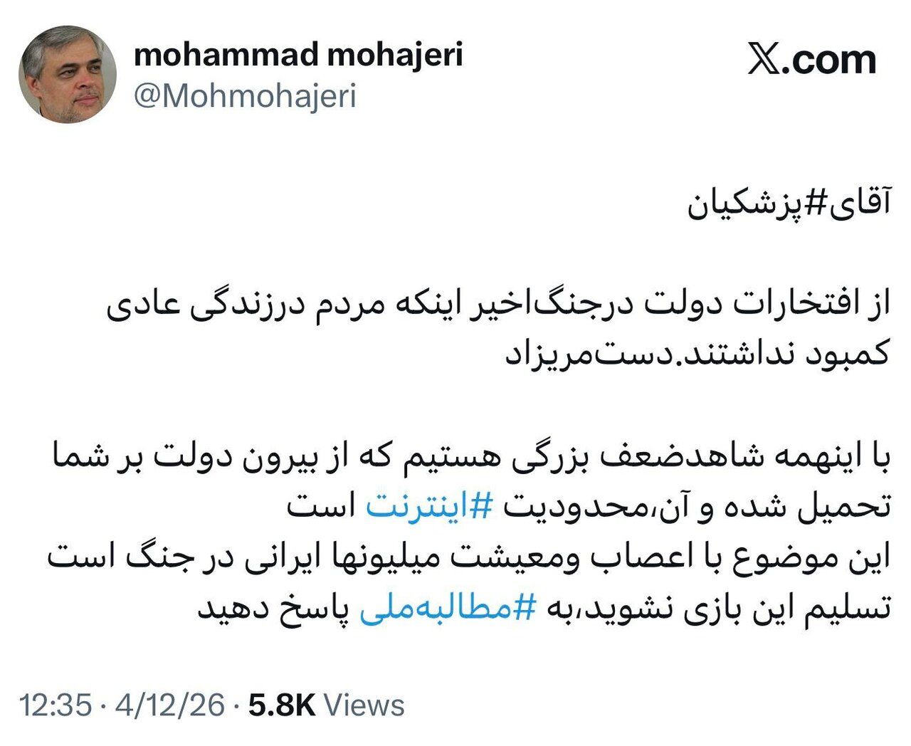 ارزیابی مهاجری از عملکرد دولت پزشکیان در ایام جنگ؛ مردم درزندگی عادی کمبود نداشتند.دست‌مریزاد!/ محدودیت اینترنت از بیرون دولت بر شما تحمیل شد