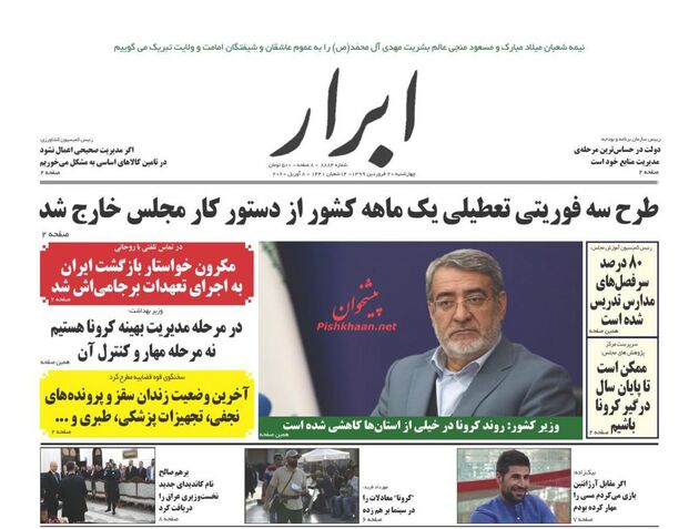 AbrarNews