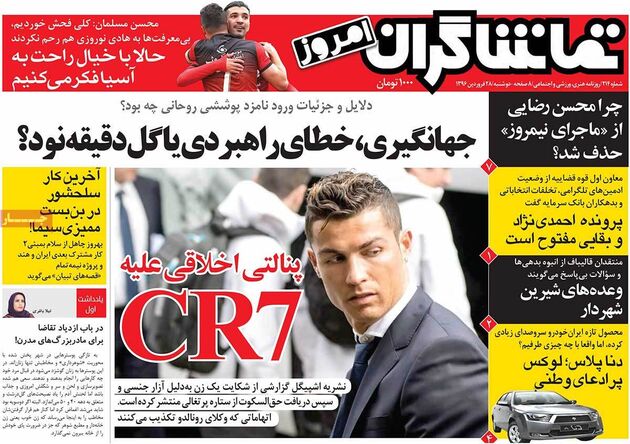صفحه اول روزنامه های دوشنبه 28 فروردین