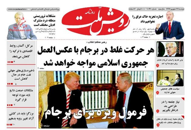 صفحه اول روزنامه های دوشنبه 27 شهریور