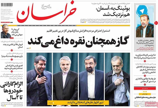 صفحه اول روزنامه های چهارشنبه 16 فروردین