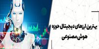 5 رمزارز جذاب هوش مصنوعی در ۲۰۲۵؛ از کدام صرافی‌ ایرانی بخریم؟