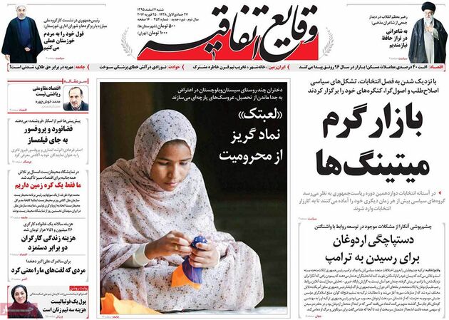 صفحه اول روزنامه های شنبه 7 اسفند