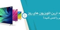 قیمت تلویزیون در بازار چقدر است؟ (سونی، ال جی و سامسونگ)