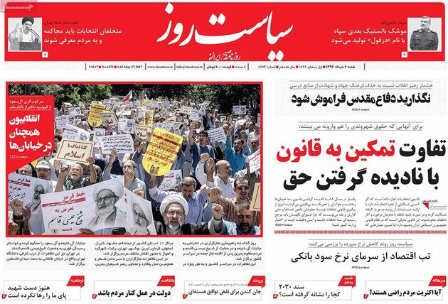 صفحه اول روزنامه های شنبه 6 اردیبهشت