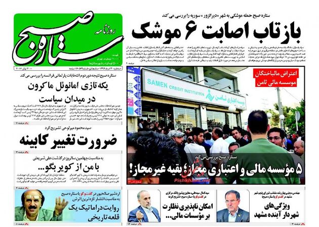 صفحه اول روزنامه های سه شنبه 30 خرداد