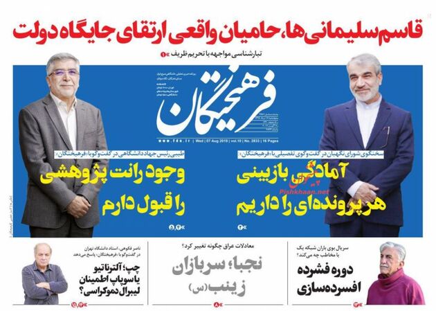 Farheekhtegan_s