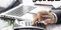 سقف معافیت مالیات بر درآمد ۴۰ میلیون تومان شد | تعیین  نرخ پلکانی اخذ مالیات  | نرخ مالیات حقوق اعضای هیات علمی دانشگاه و قضات چقدر شد؟