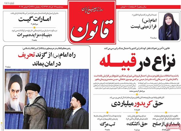 صفحه اول روزنامه های سه شنبه 16 خرداد