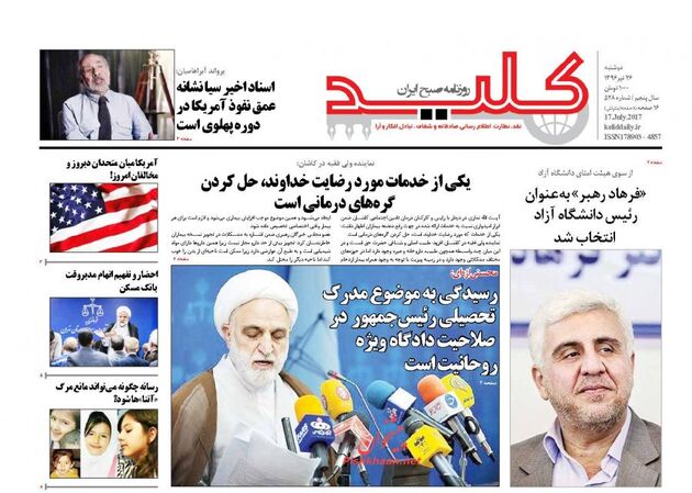 صفحه اول روزنامه های یکشنبه 26 تیر