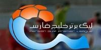 ساعت  دقیق قرعه‌کشی لیگ برتر فوتبال