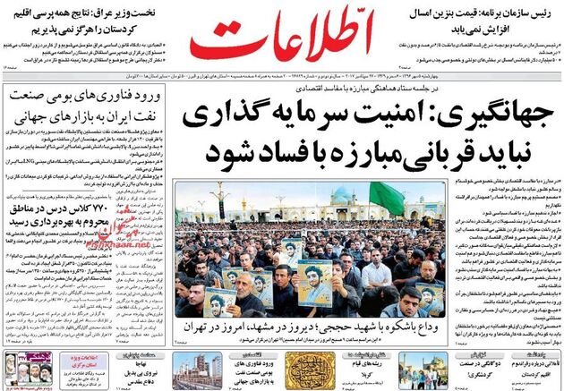 صفحه اول روزنامه های چهارشنبه 5 مهر