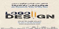 کنکور ملی طراحی لوگوی رسمی هواپیمایی پارسیانا