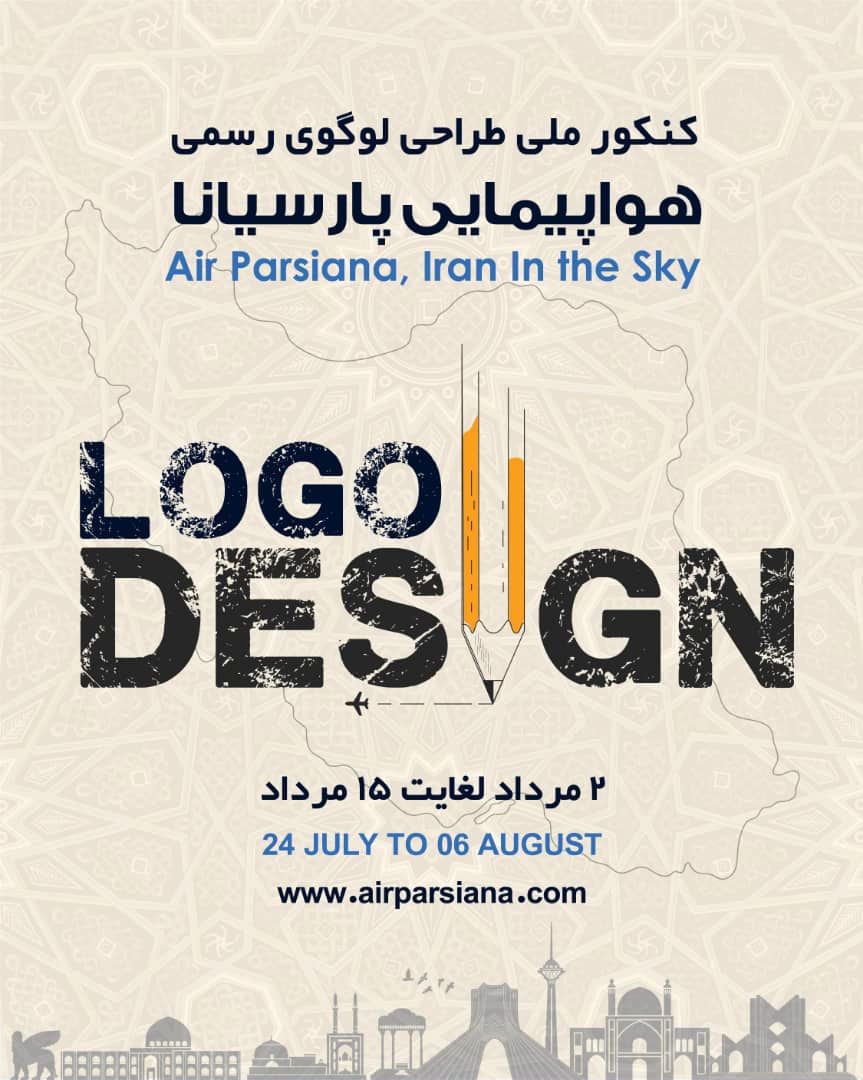 کنکور ملی طراحی لوگوی رسمی هواپیمایی پارسیانا