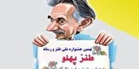 انتشار فراخوان نهمین جشنواره ملی طنز و رسانه 